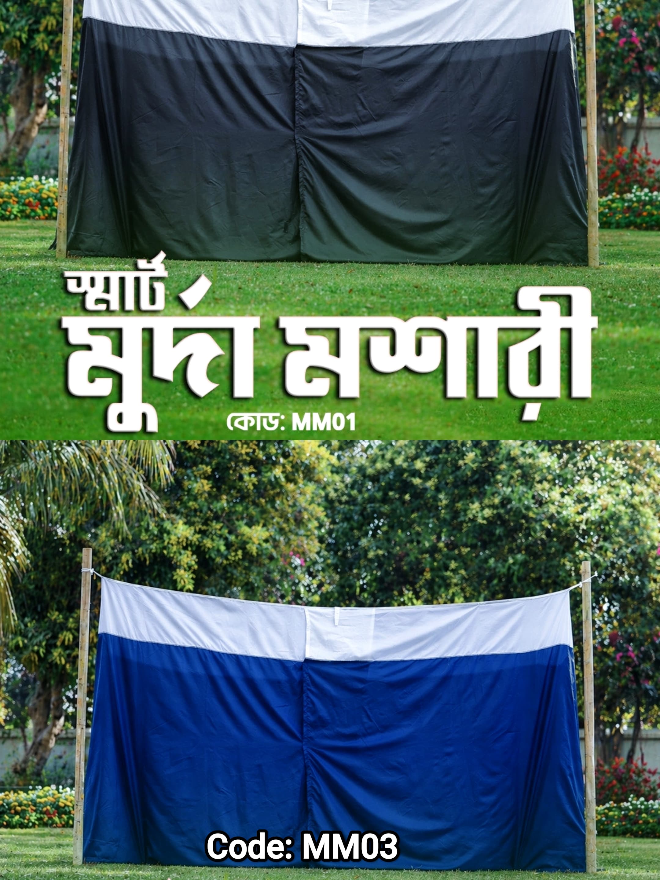 স্মার্ট মুর্দা মশারী - Image 2