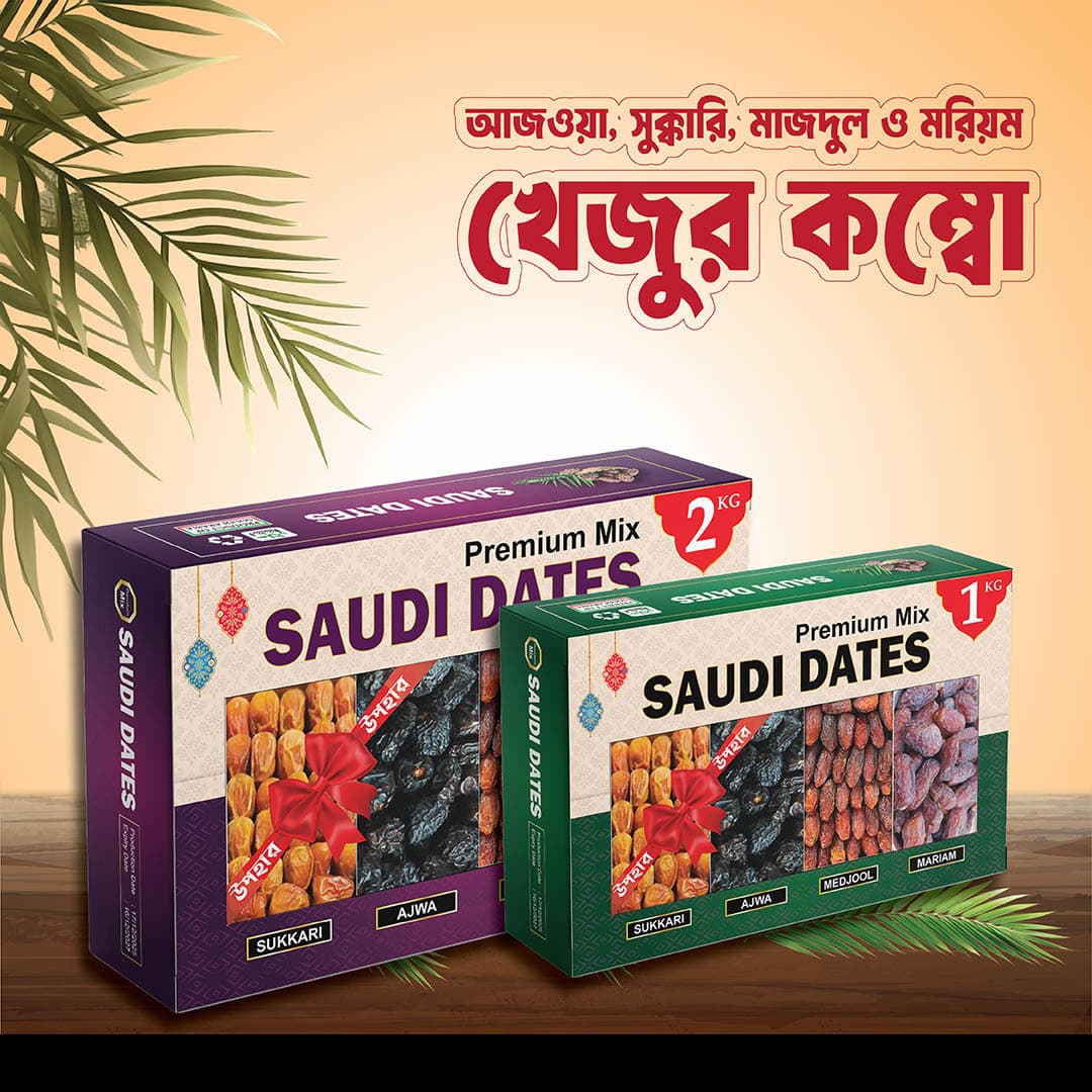 প্রিমিয়াম মিক্স খেজুর কম্বো  - Image 1